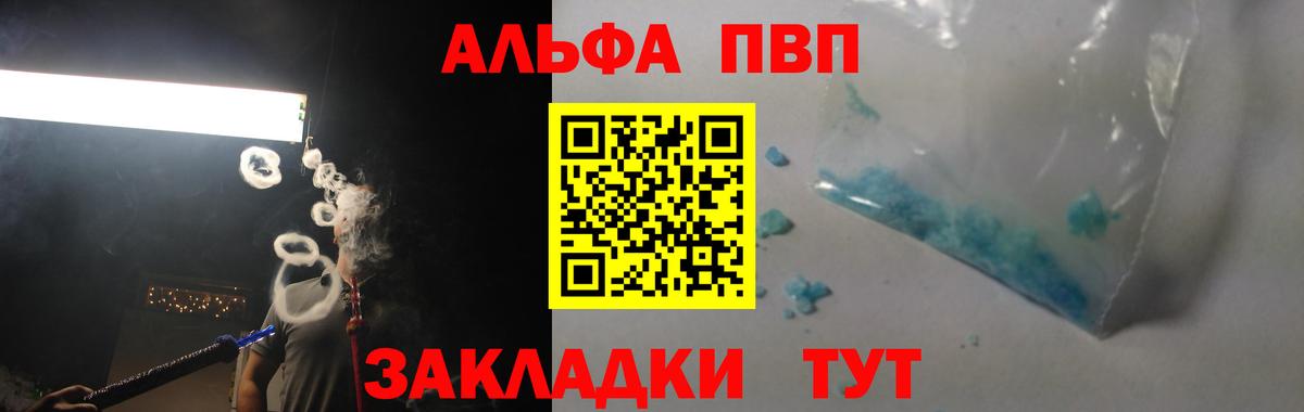 А ПВП Crystall  A-PVP Crystall  где найти   Зеленокумск  Вход с VPN 