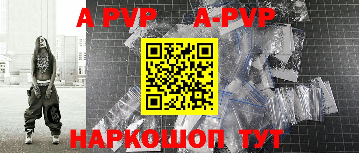 Альфа ПВП кристаллы Зеленокумск