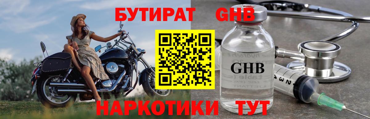БУТИРАТ  Вход с VPN  Зеленокумск  БУТИРАТ Butirat 
