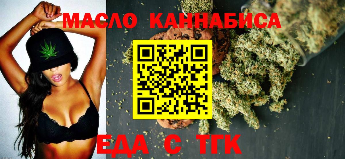 Зеленокумск  Еда ТГК конопля  Вход с VPN 