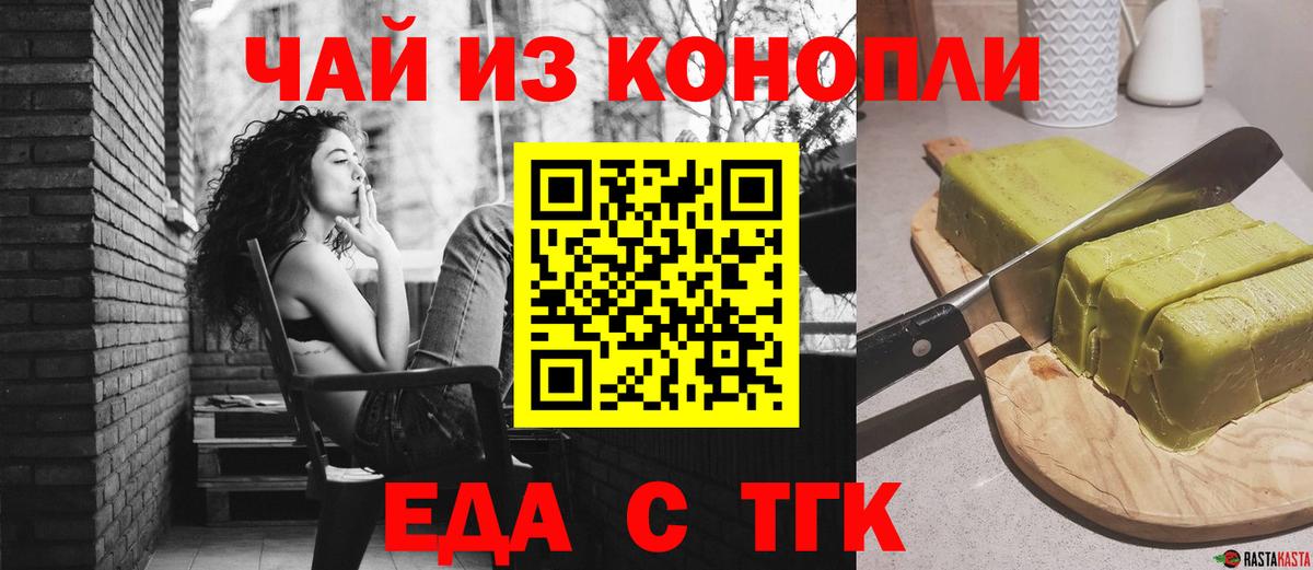 Еда ТГК конопля Зеленокумск
