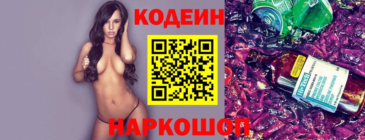Codein Purple Drank  Вход с VPN  Кодеин Purple Drank  Зеленокумск 