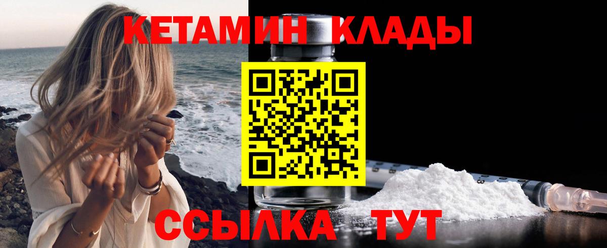 Зеленокумск  КЕТАМИН VHQ  Вход с VPN  Кетамин VHQ 