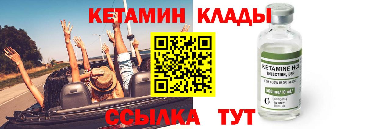 КЕТАМИН VHQ Зеленокумск