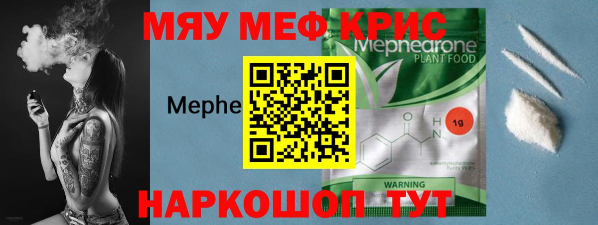 Меф  Зеленокумск