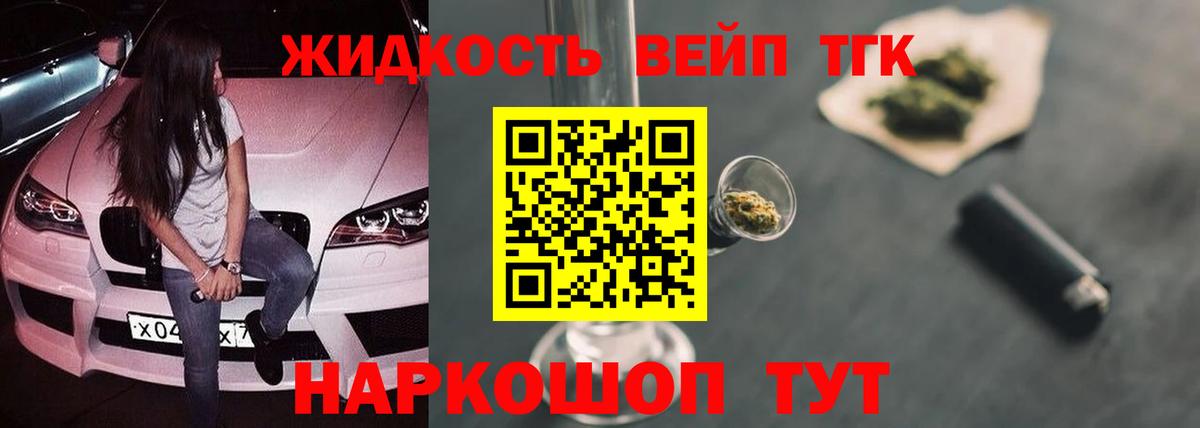 Дистиллят ТГК вейп  Вход с VPN  ТГК вейп с тгк  Зеленокумск 